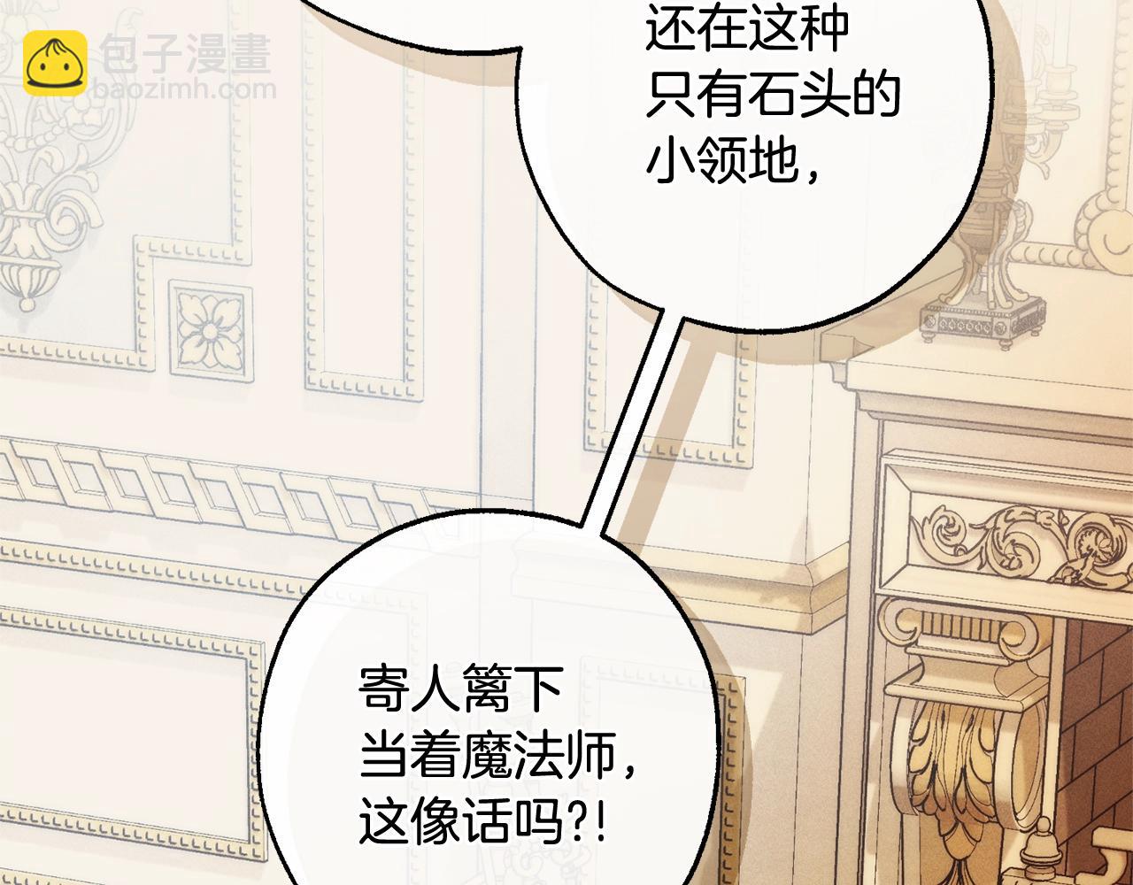 🍶成为伯爵家的废物 第130话 十指山 第35页