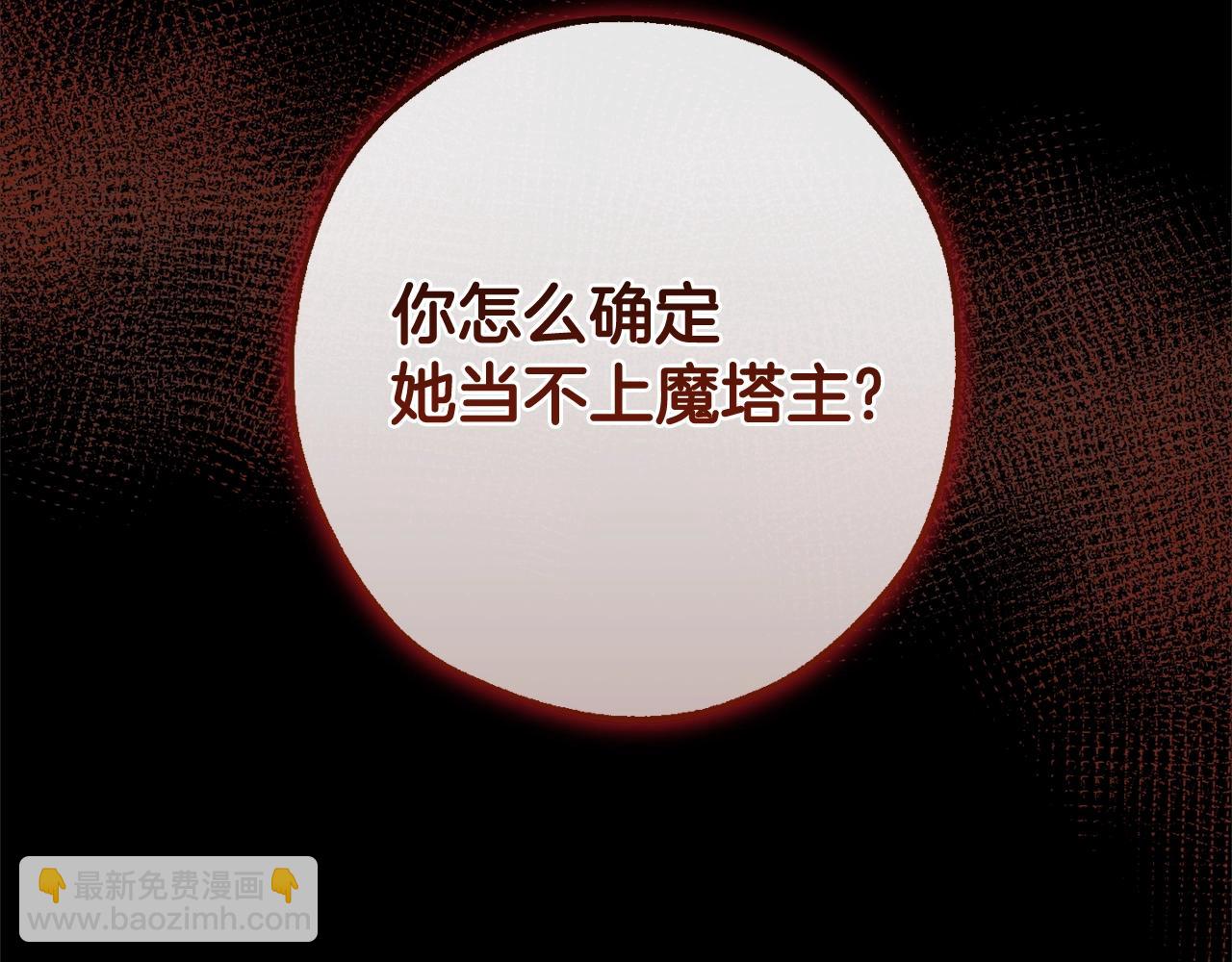 🍶成为伯爵家的废物 第130话 十指山 第38页