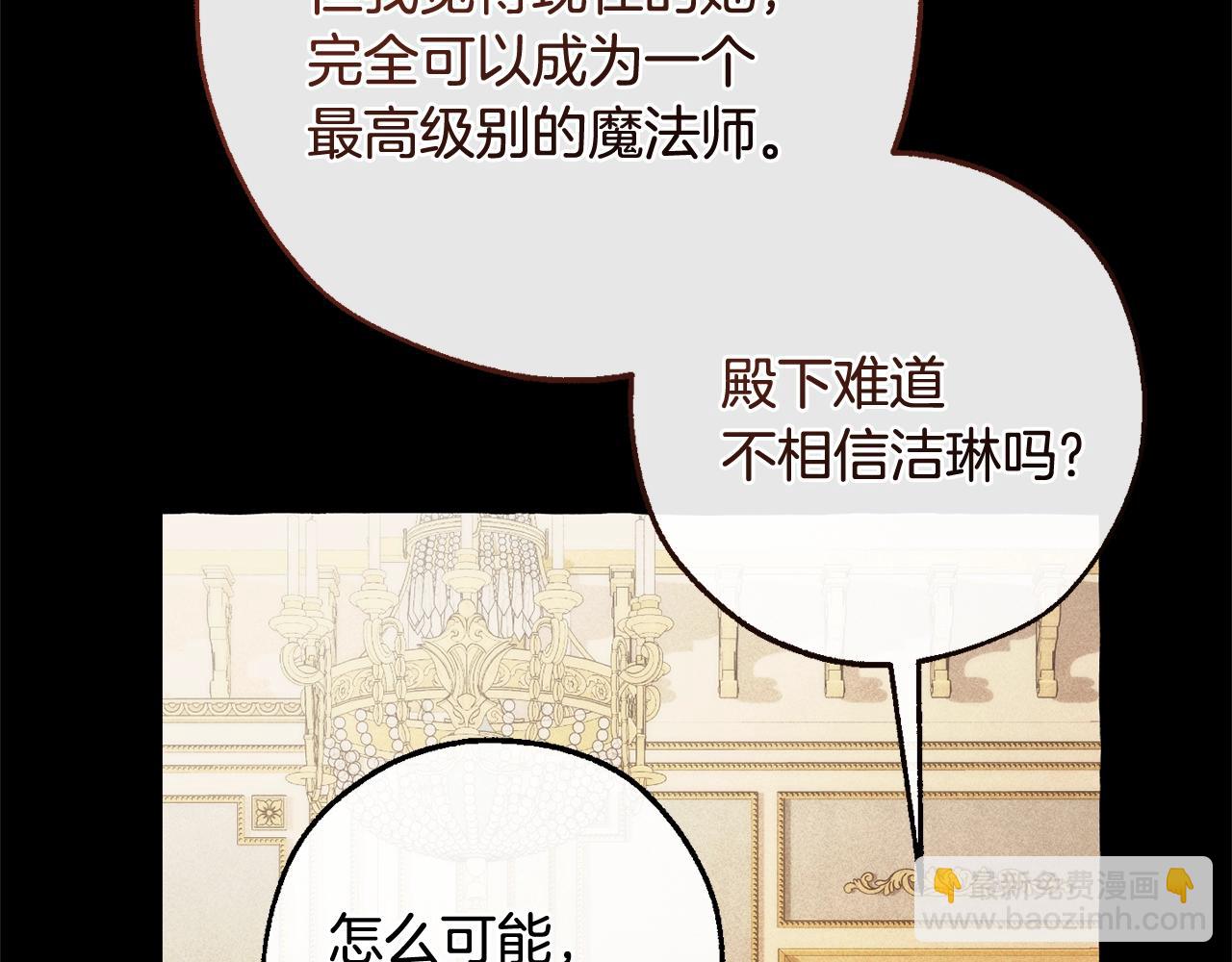 🍶成为伯爵家的废物 第130话 十指山 第40页