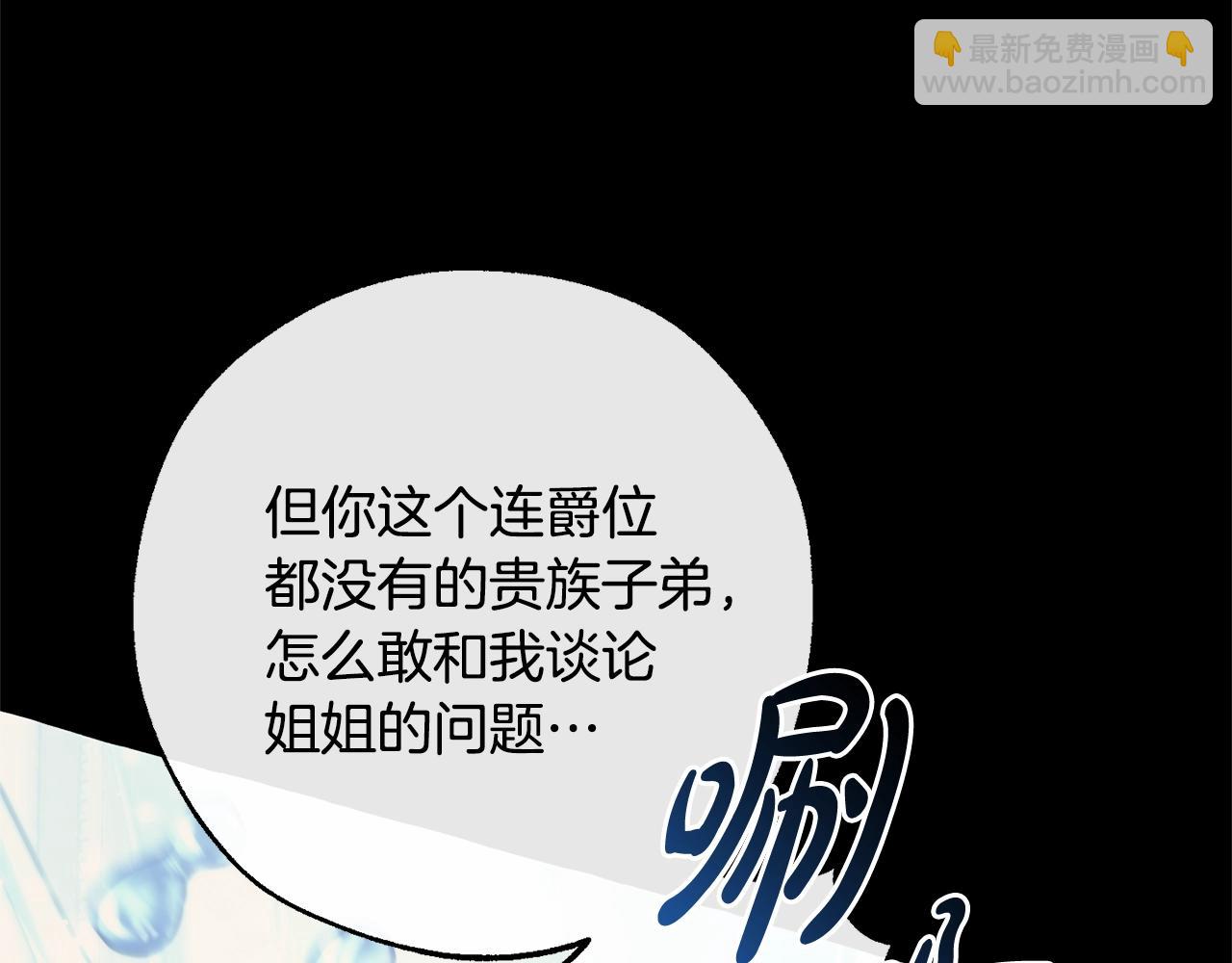 🍶成为伯爵家的废物 第130话 十指山 第43页