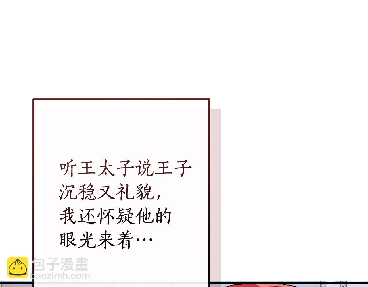 🍶成为伯爵家的废物 第130话 十指山 第5页