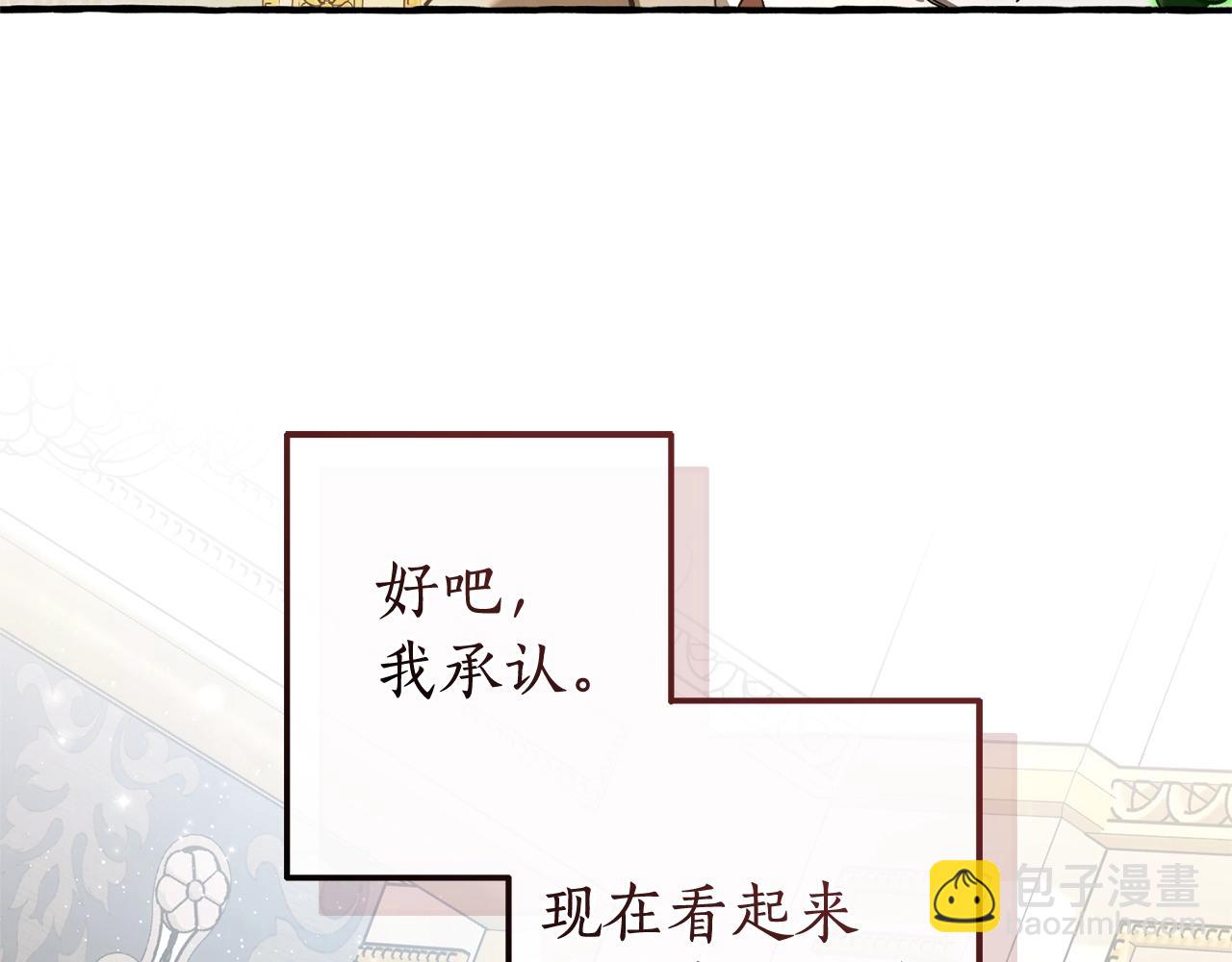 🍶成为伯爵家的废物 第130话 十指山 第7页