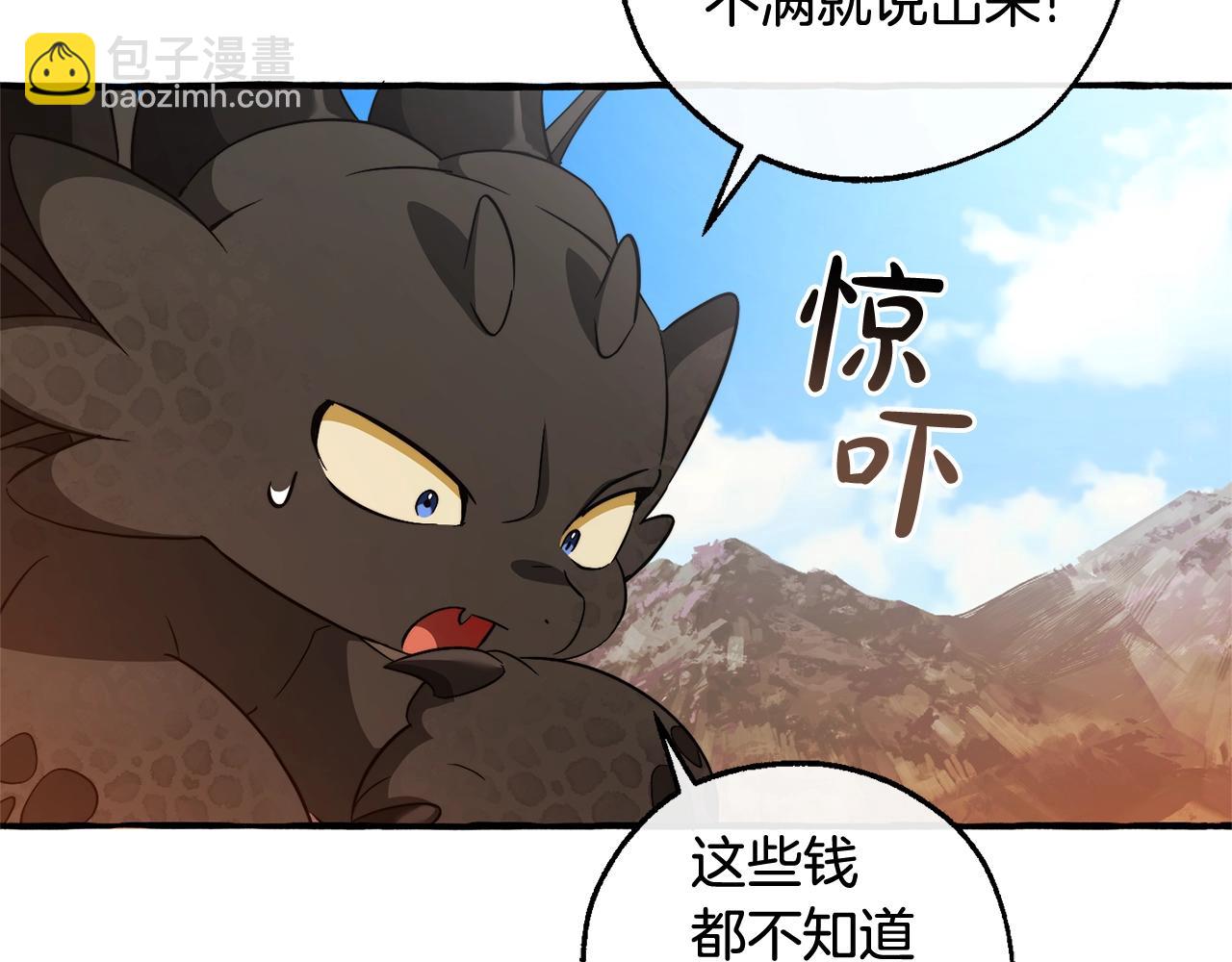 🍶成为伯爵家的废物 第132话 疯狂撒钱 第20页