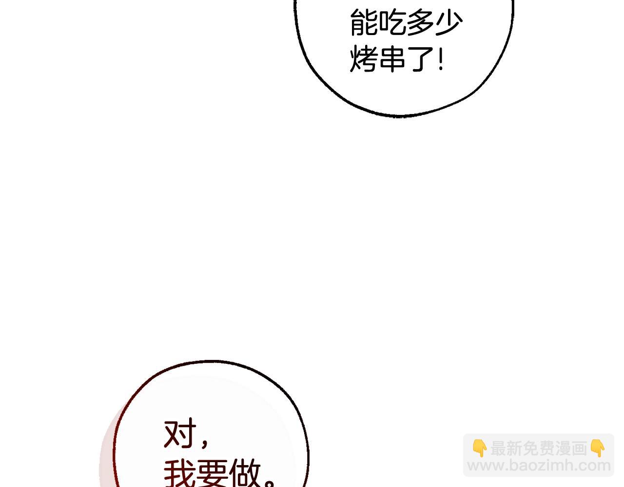 🍶成为伯爵家的废物 第132话 疯狂撒钱 第21页