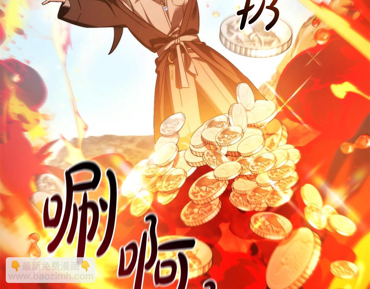 🍶成为伯爵家的废物 第132话 疯狂撒钱 第29页