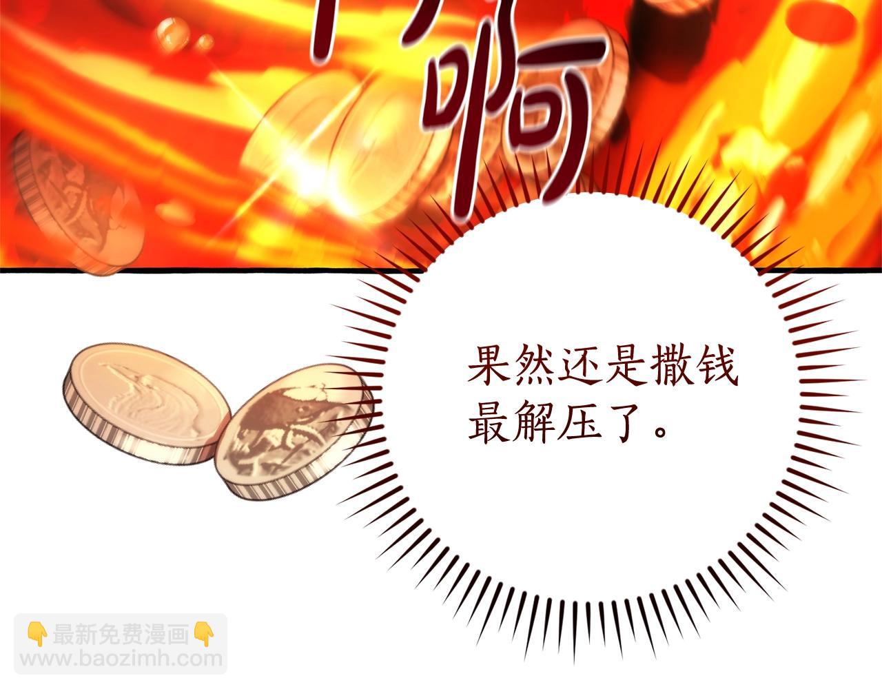 🍶成为伯爵家的废物 第132话 疯狂撒钱 第30页