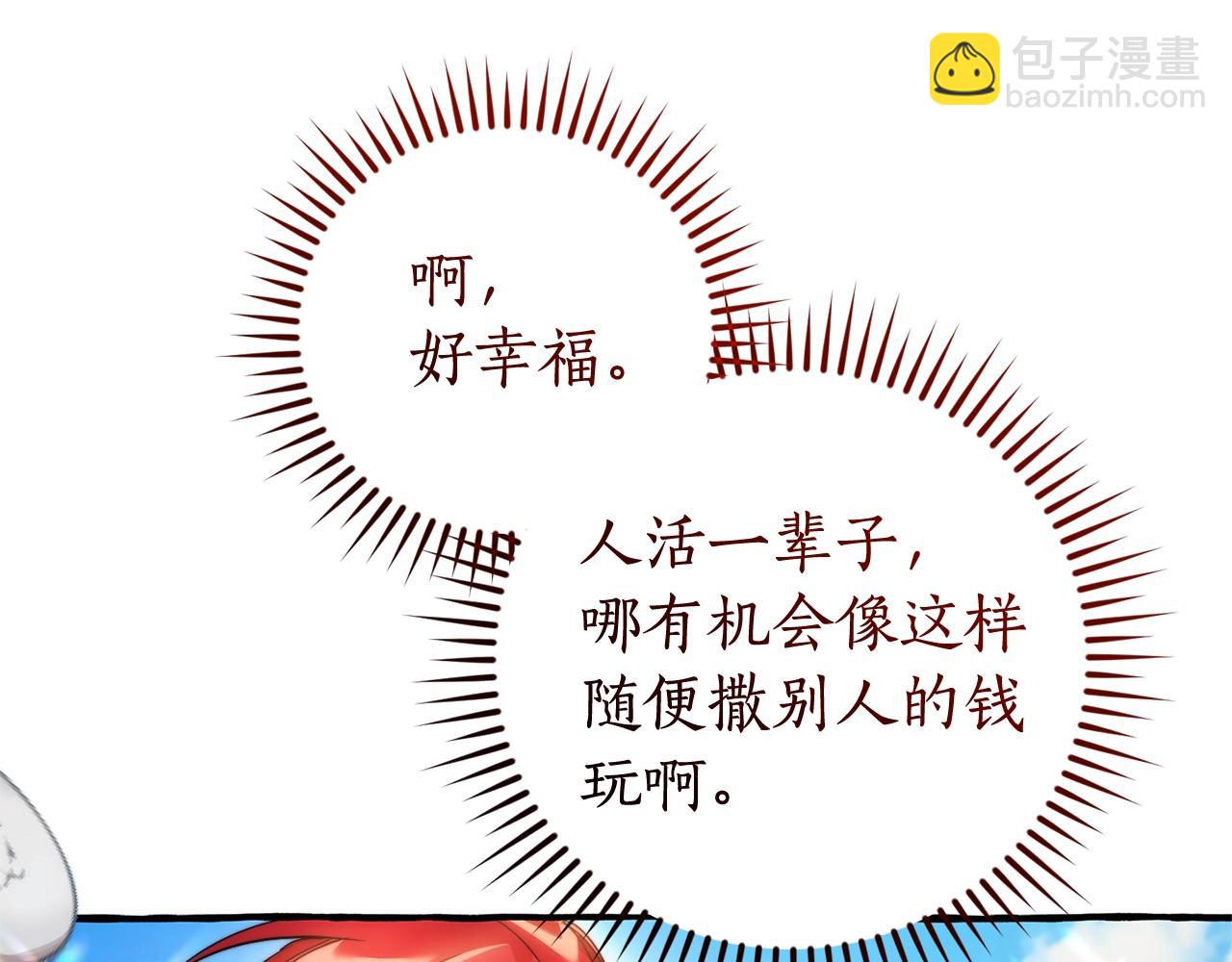 🍶成为伯爵家的废物 第132话 疯狂撒钱 第32页