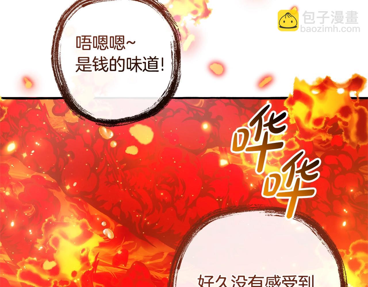 🍶成为伯爵家的废物 第132话 疯狂撒钱 第37页