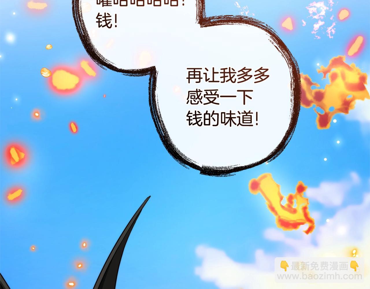 🍶成为伯爵家的废物 第132话 疯狂撒钱 第41页