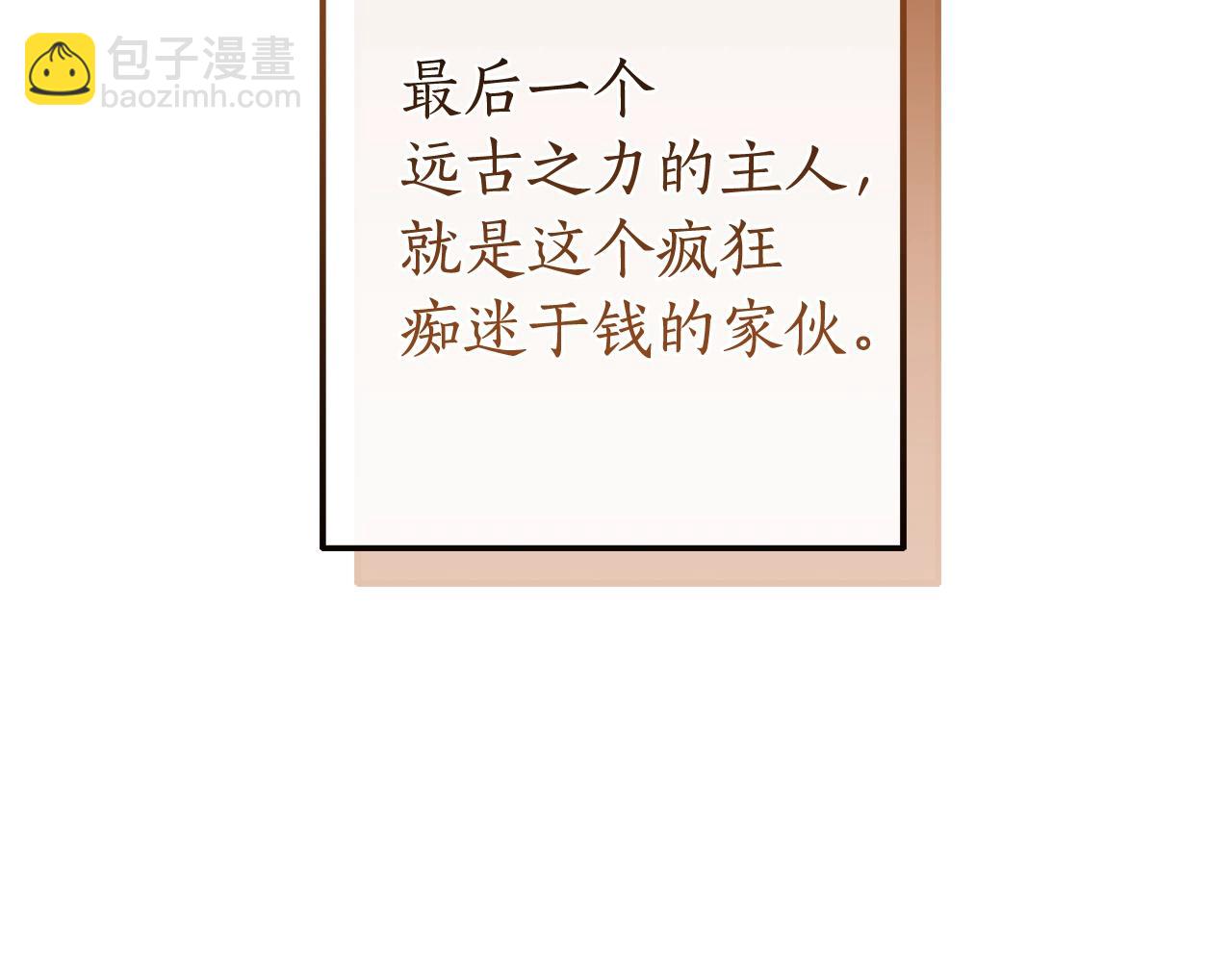 🍶成为伯爵家的废物 第132话 疯狂撒钱 第44页