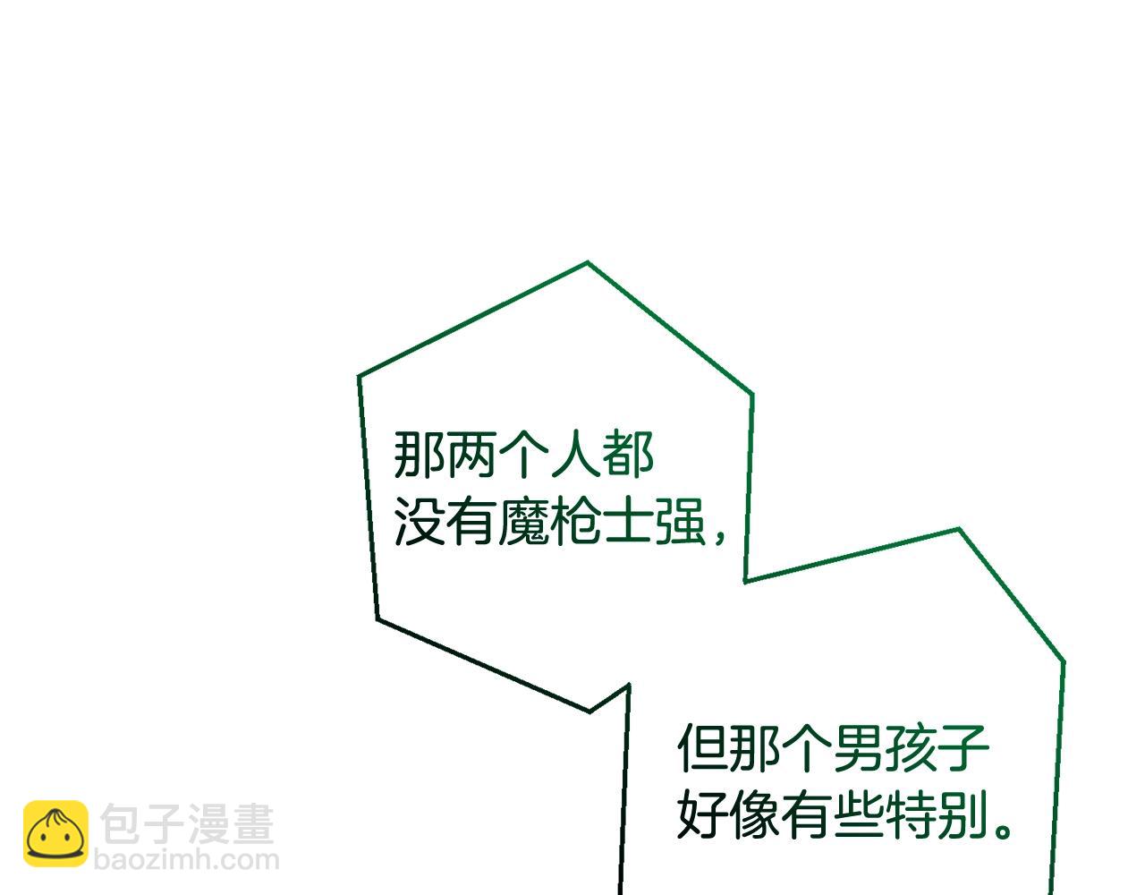 🍶成为伯爵家的废物 第三季完结篇 狼火 第16页