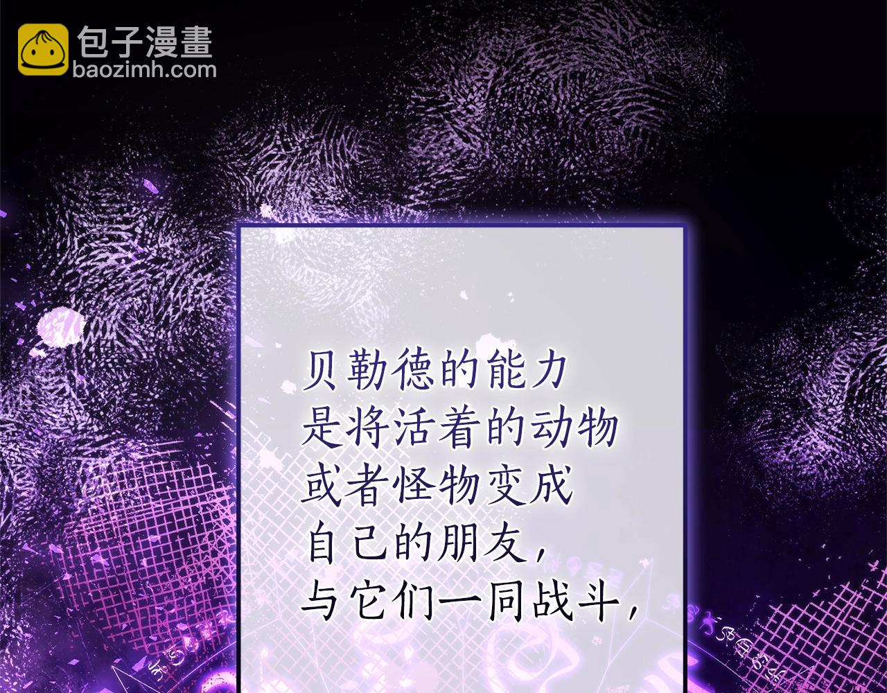 🍶成为伯爵家的废物 第三季完结篇 狼火 第18页