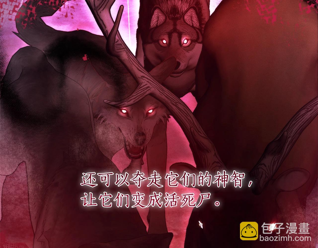 🍶成为伯爵家的废物 第三季完结篇 狼火 第21页