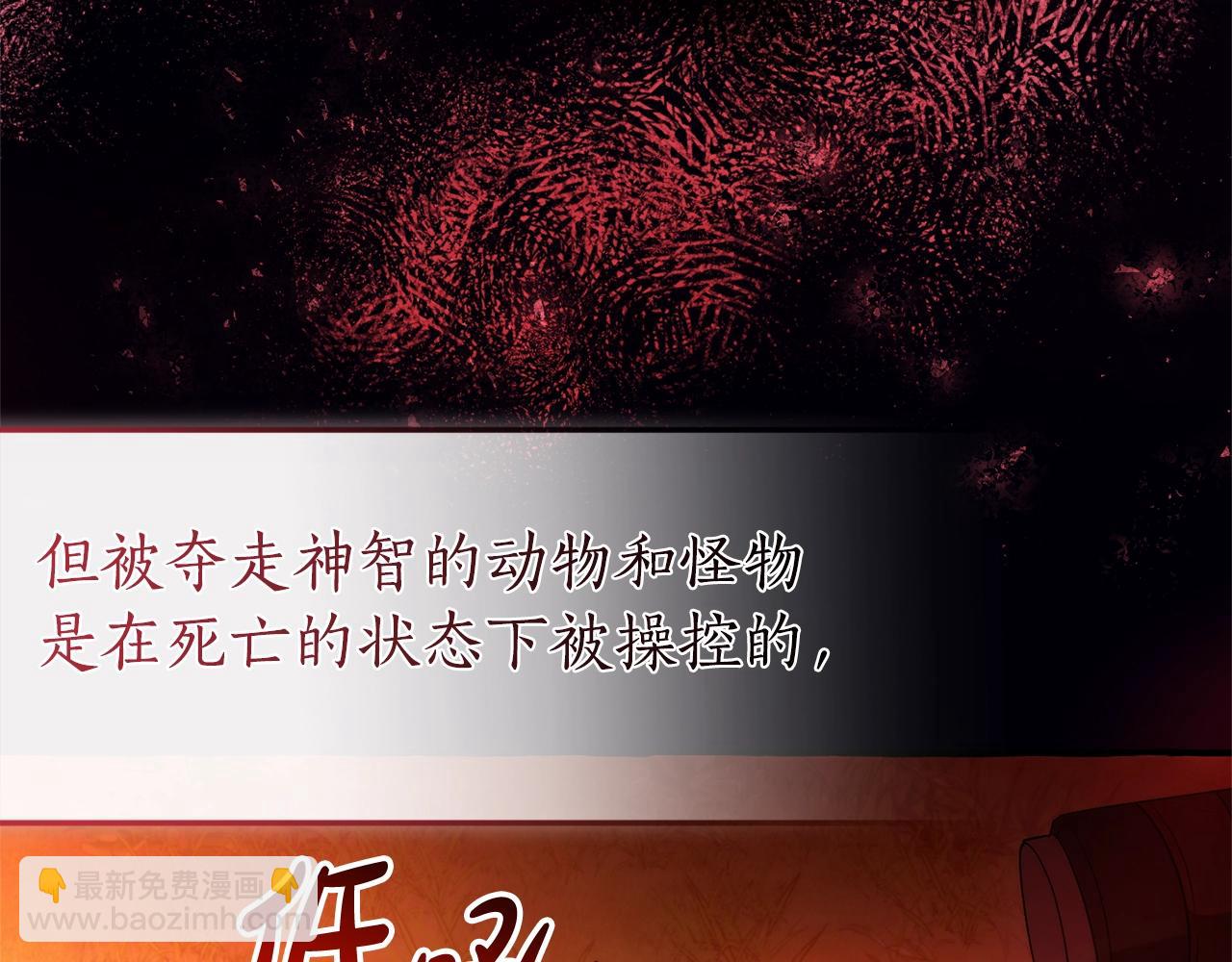 🍶成为伯爵家的废物 第三季完结篇 狼火 第23页