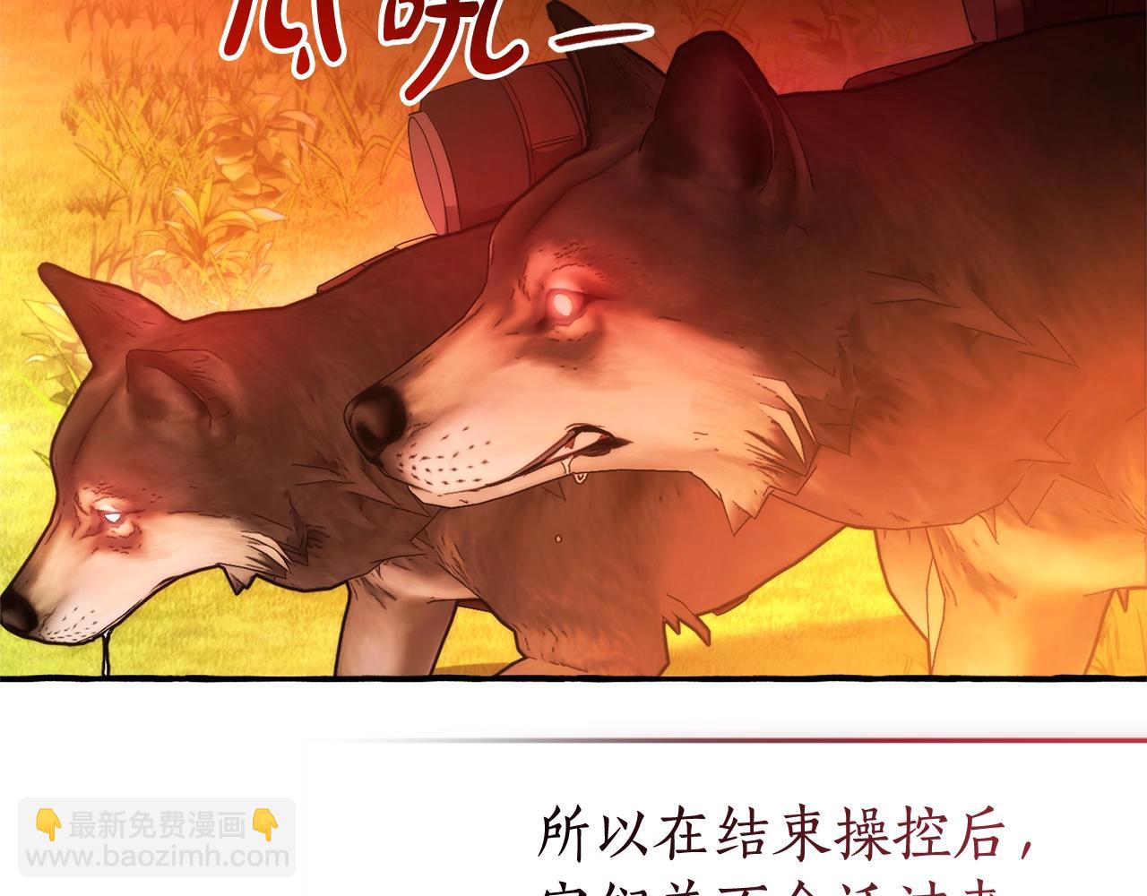 🍶成为伯爵家的废物 第三季完结篇 狼火 第24页