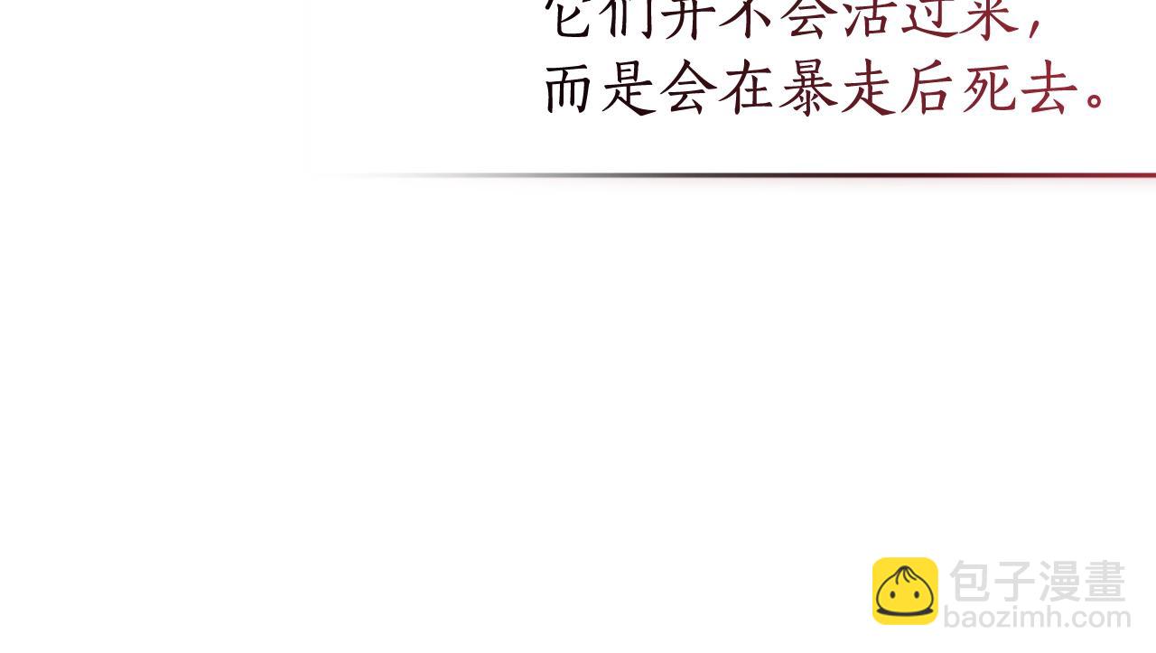 🍶成为伯爵家的废物 第三季完结篇 狼火 第25页