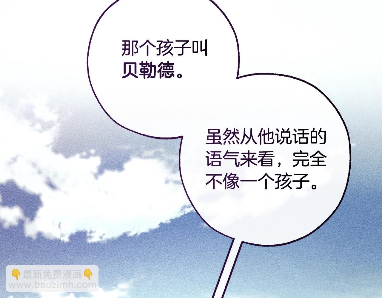 🍶成为伯爵家的废物 第三季完结篇 狼火 第3页