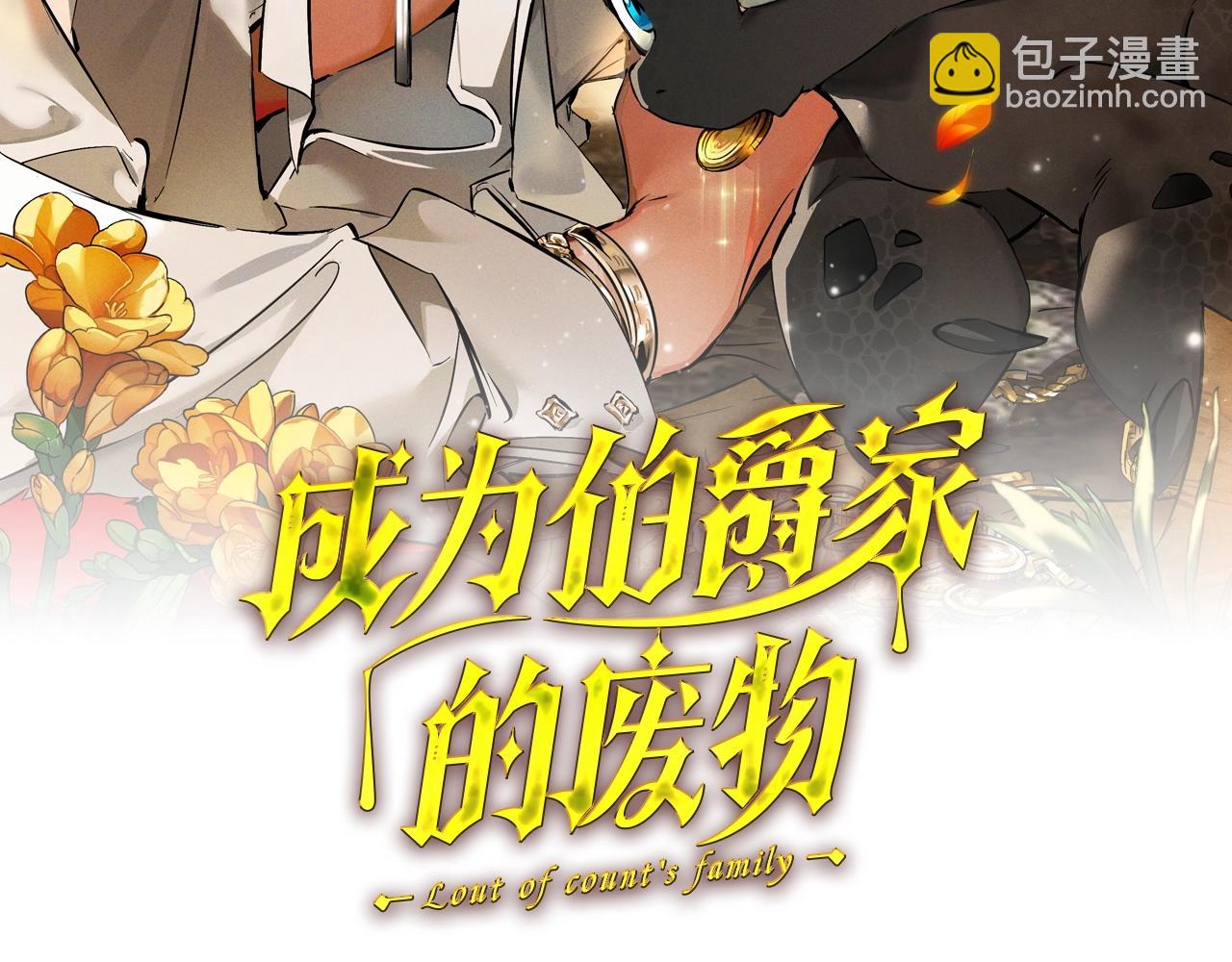 🍶成为伯爵家的废物 第三季完结篇 狼火 第39页