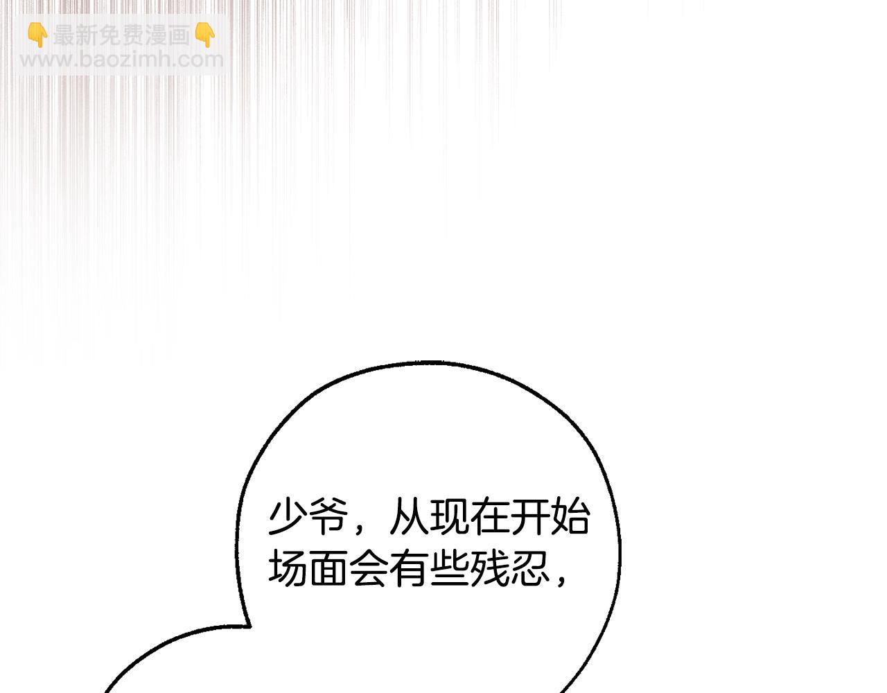 🍶成为伯爵家的废物 第三季完结篇 狼火 第48页