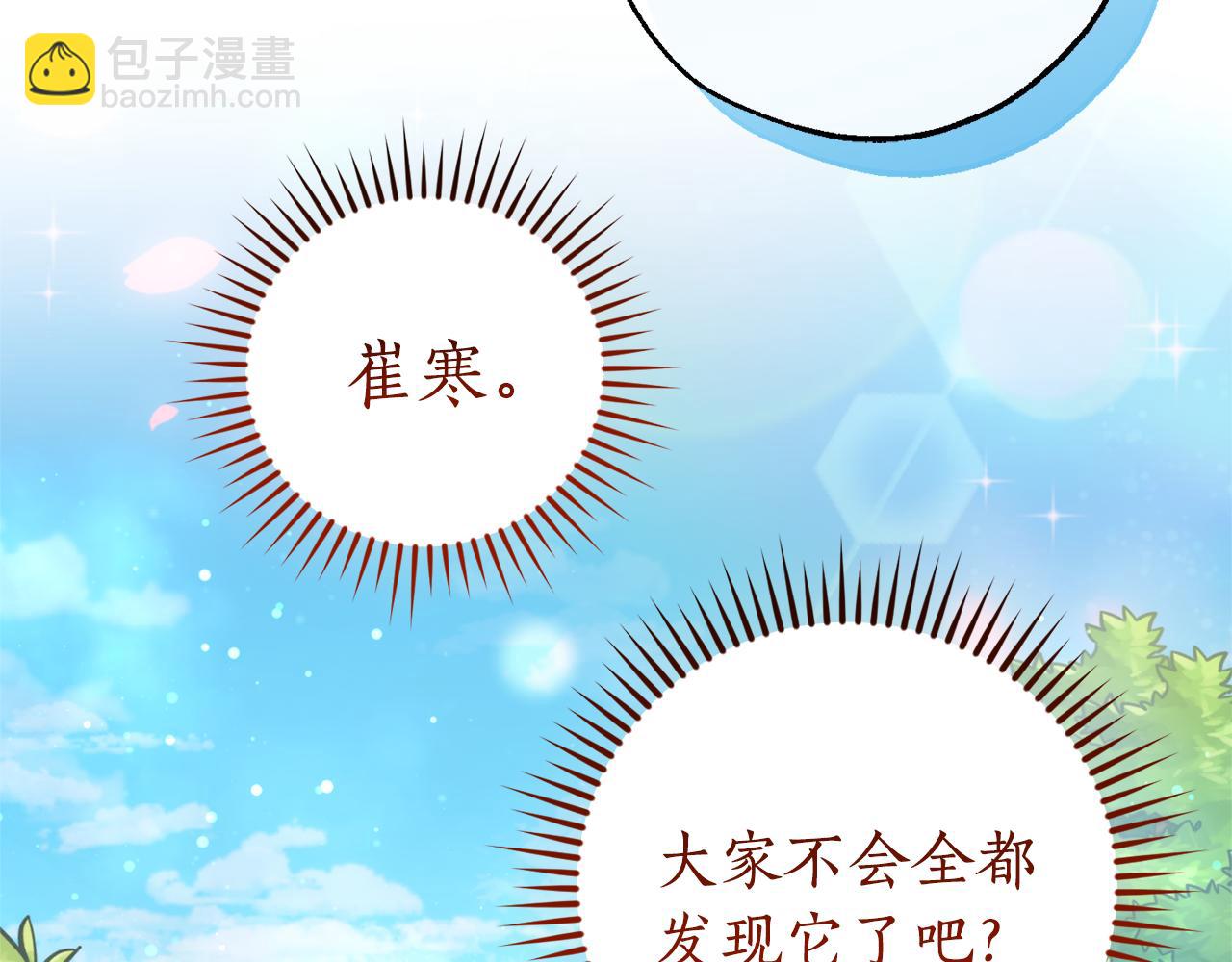 🍶成为伯爵家的废物 第136话 去见黄金龙 第11页