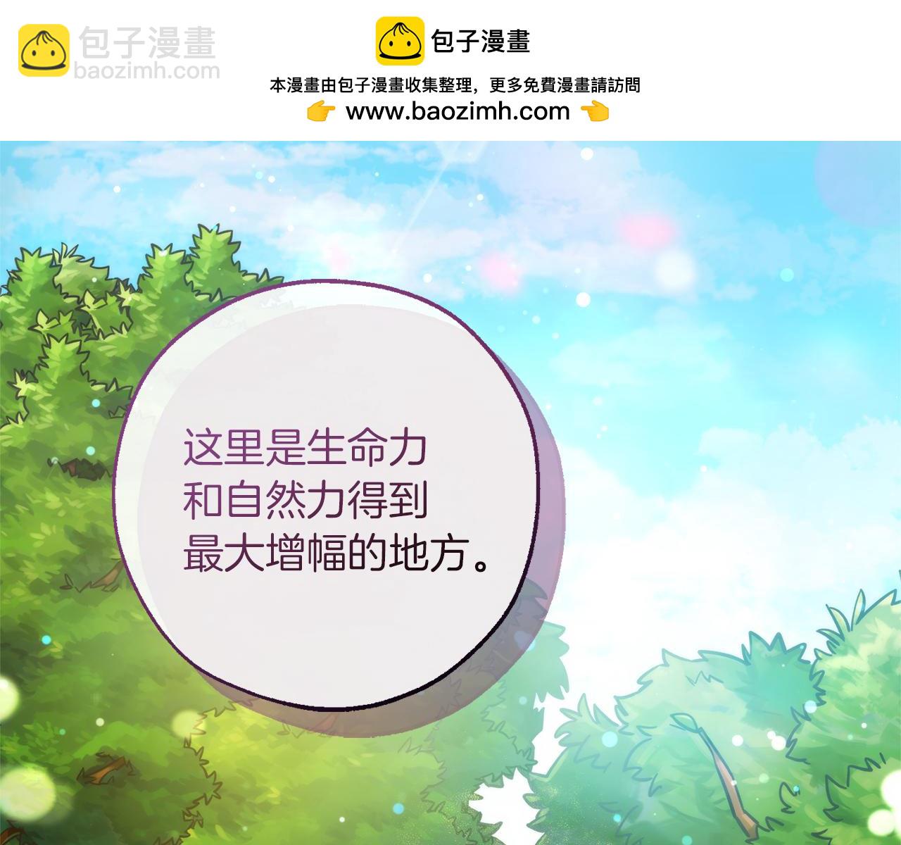 🍶成为伯爵家的废物 第136话 去见黄金龙 第2页