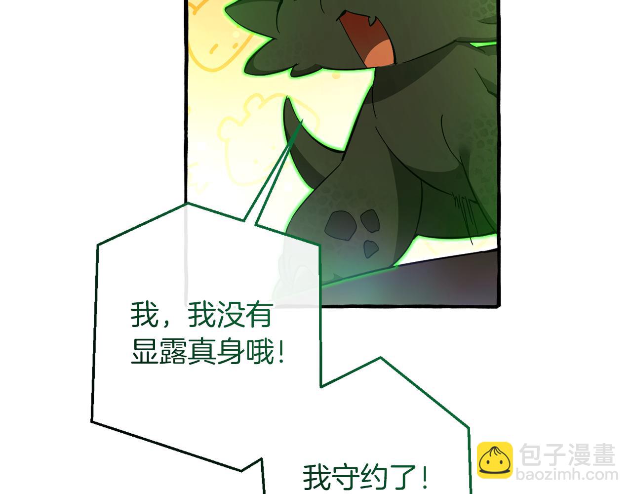 🍶成为伯爵家的废物 第136话 去见黄金龙 第21页