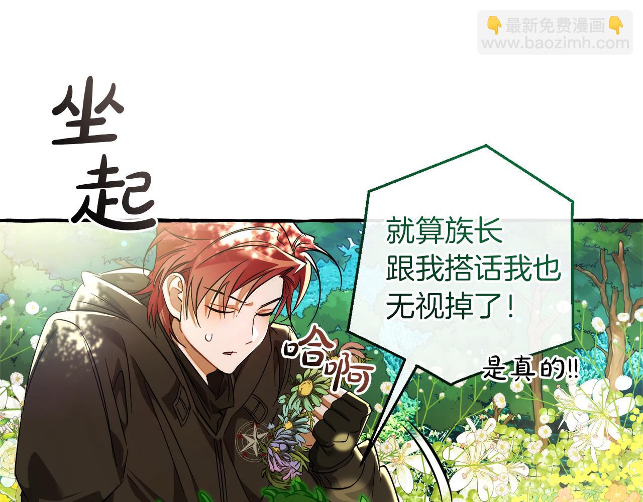 🍶成为伯爵家的废物 第136话 去见黄金龙 第24页