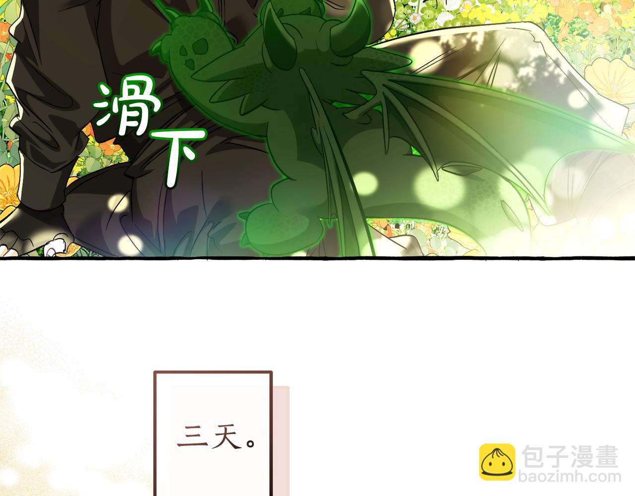 🍶成为伯爵家的废物 第136话 去见黄金龙 第25页