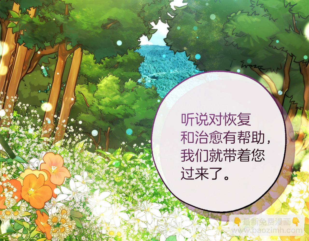 🍶成为伯爵家的废物 第136话 去见黄金龙 第3页