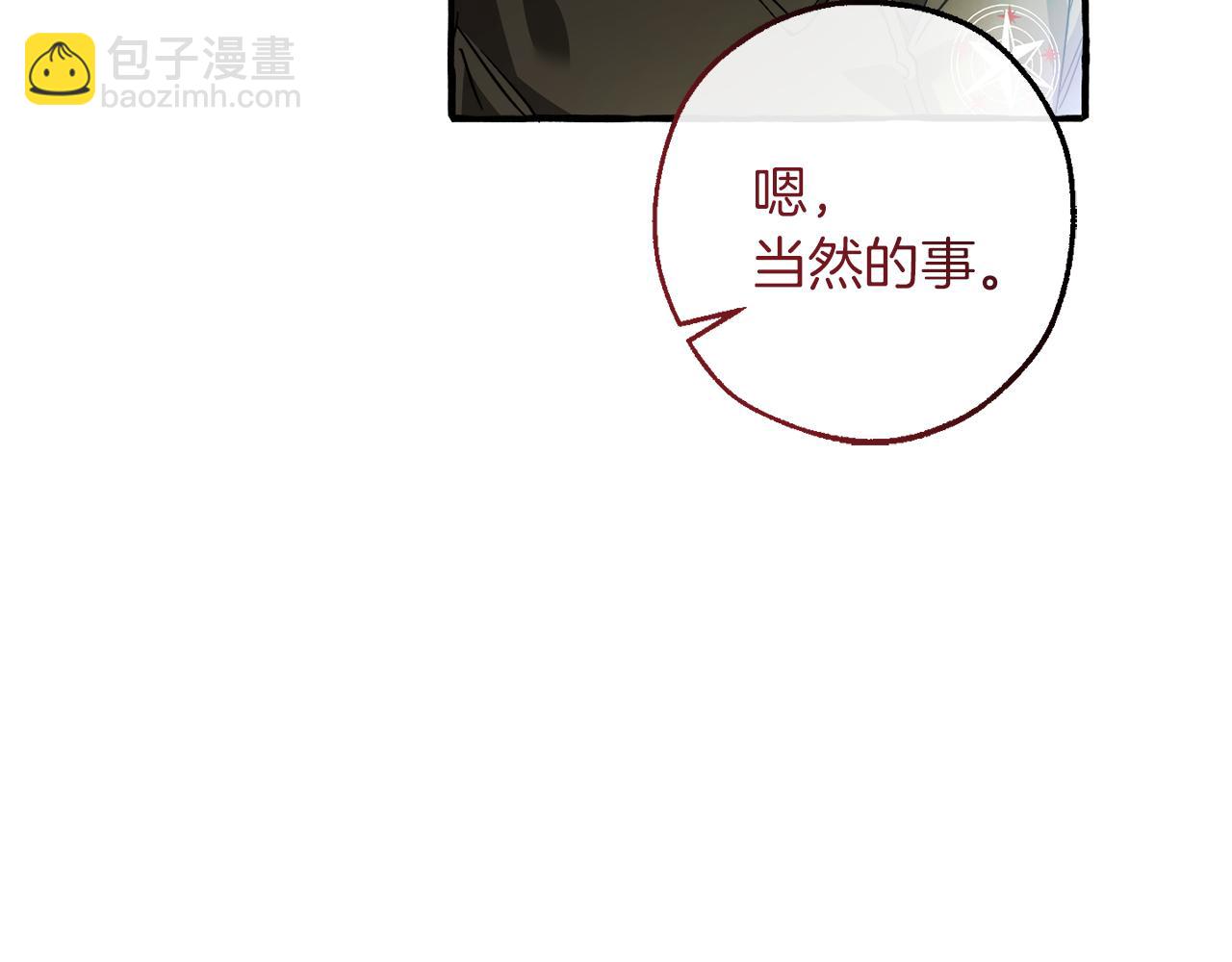 🍶成为伯爵家的废物 第136话 去见黄金龙 第34页
