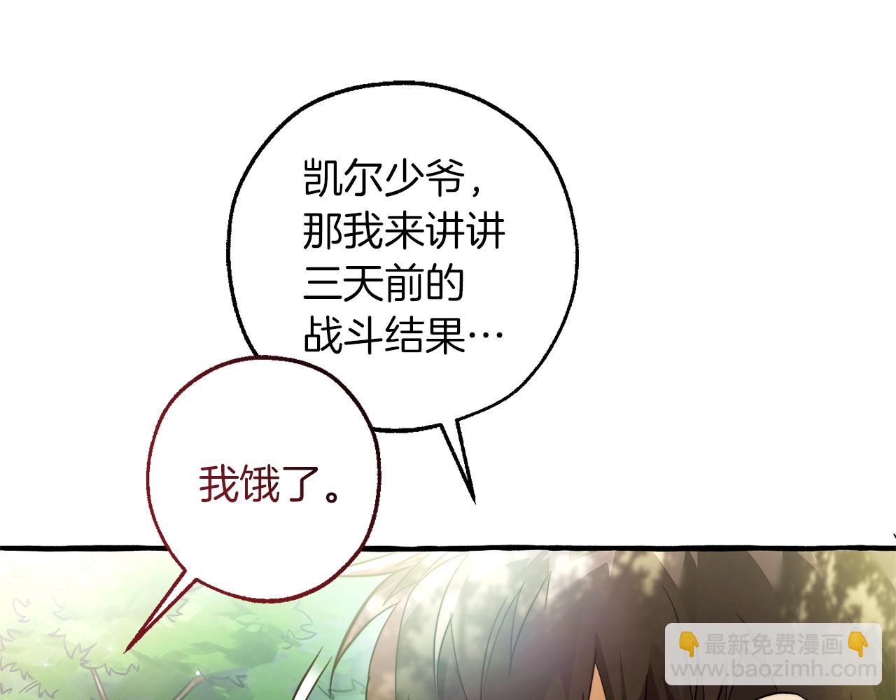 🍶成为伯爵家的废物 第136话 去见黄金龙 第35页