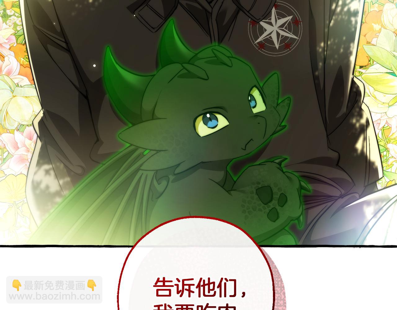 🍶成为伯爵家的废物 第136话 去见黄金龙 第39页