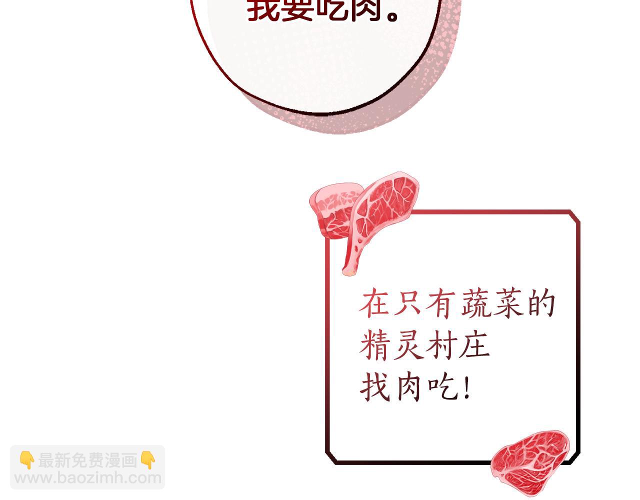 🍶成为伯爵家的废物 第136话 去见黄金龙 第40页