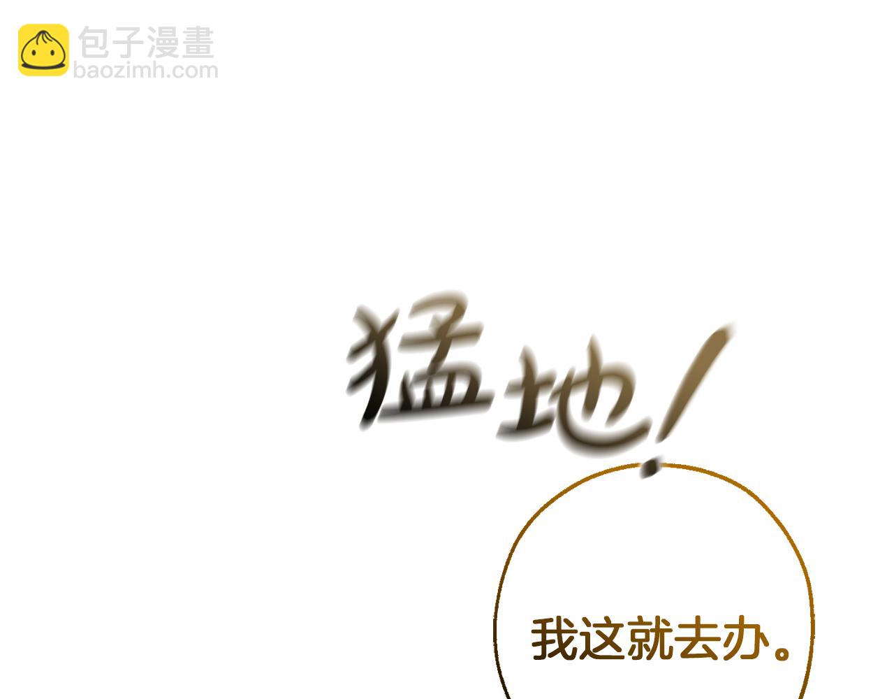 🍶成为伯爵家的废物 第136话 去见黄金龙 第43页