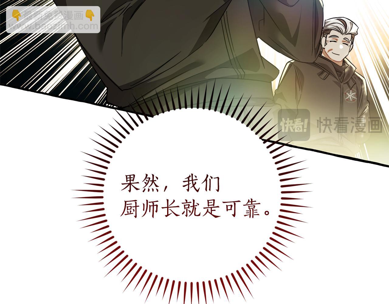 🍶成为伯爵家的废物 第136话 去见黄金龙 第45页