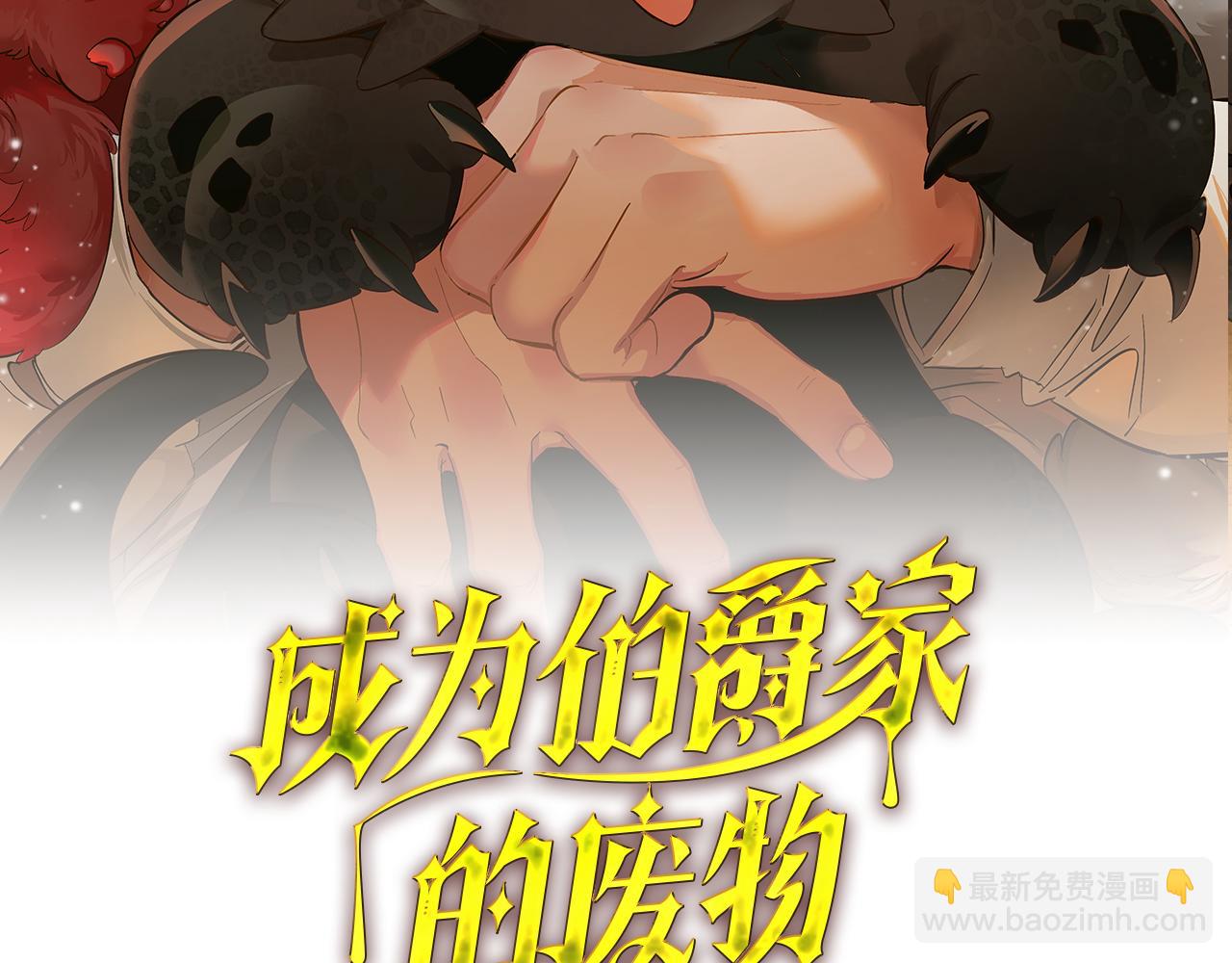 🍶成为伯爵家的废物 第136话 去见黄金龙 第48页