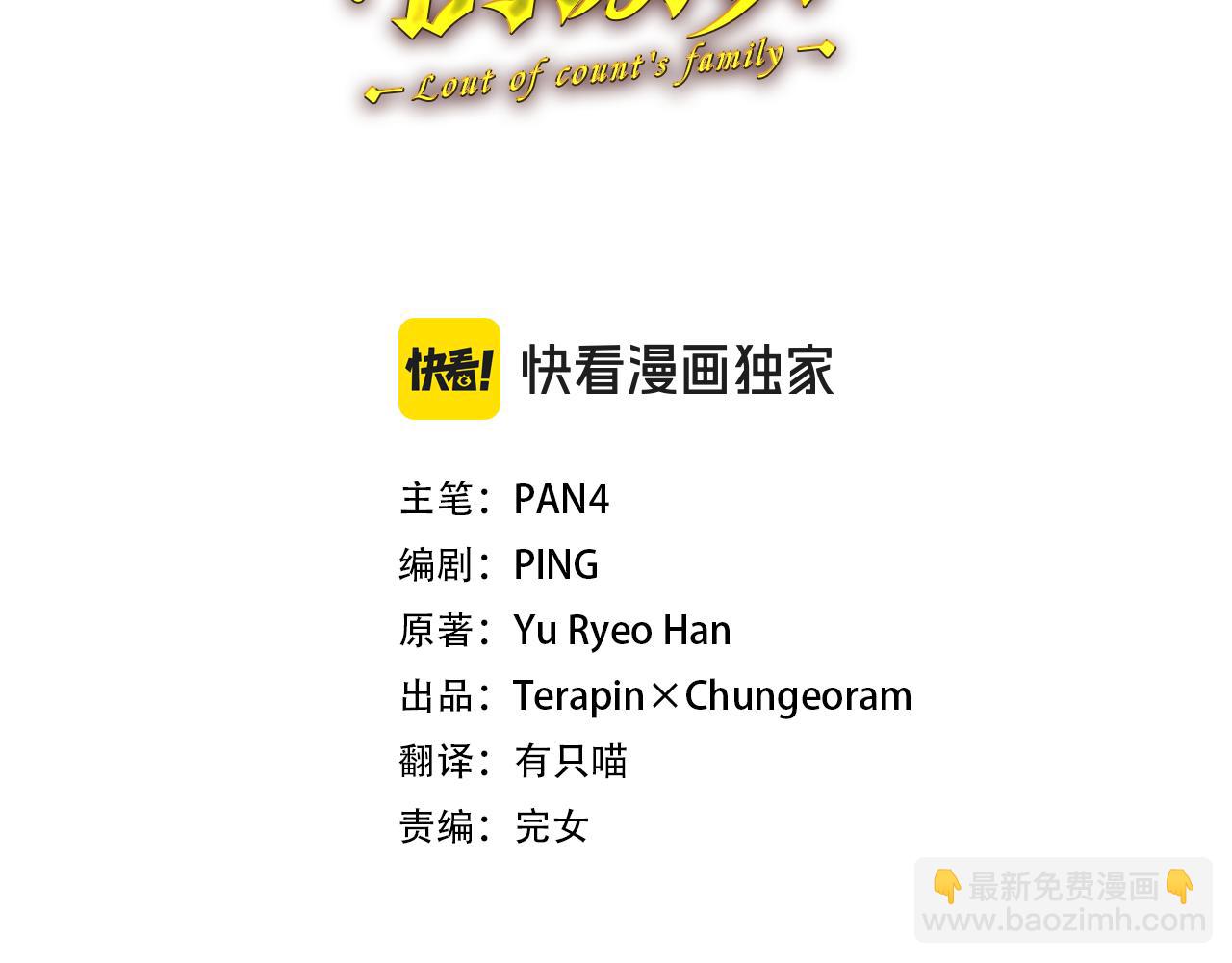 🍶成为伯爵家的废物 第136话 去见黄金龙 第49页