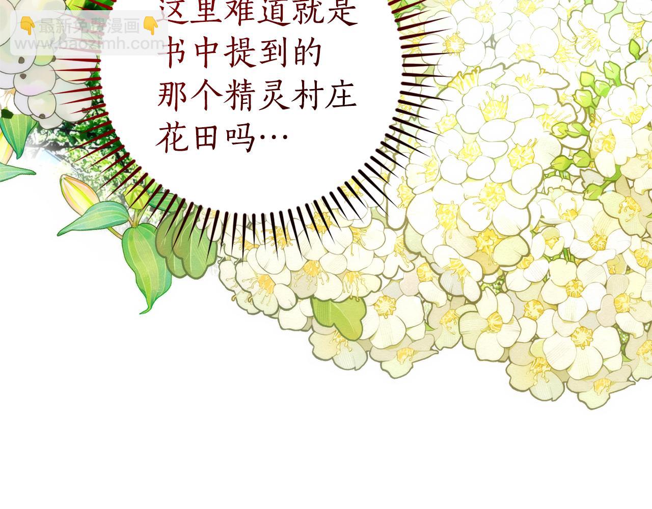 🍶成为伯爵家的废物 第136话 去见黄金龙 第5页
