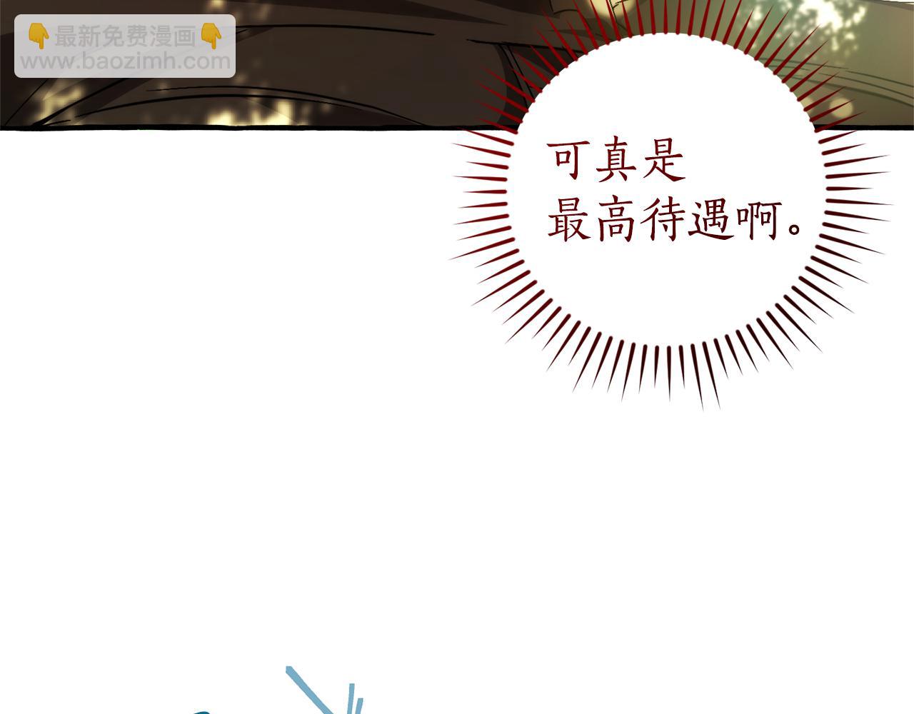 🍶成为伯爵家的废物 第136话 去见黄金龙 第8页