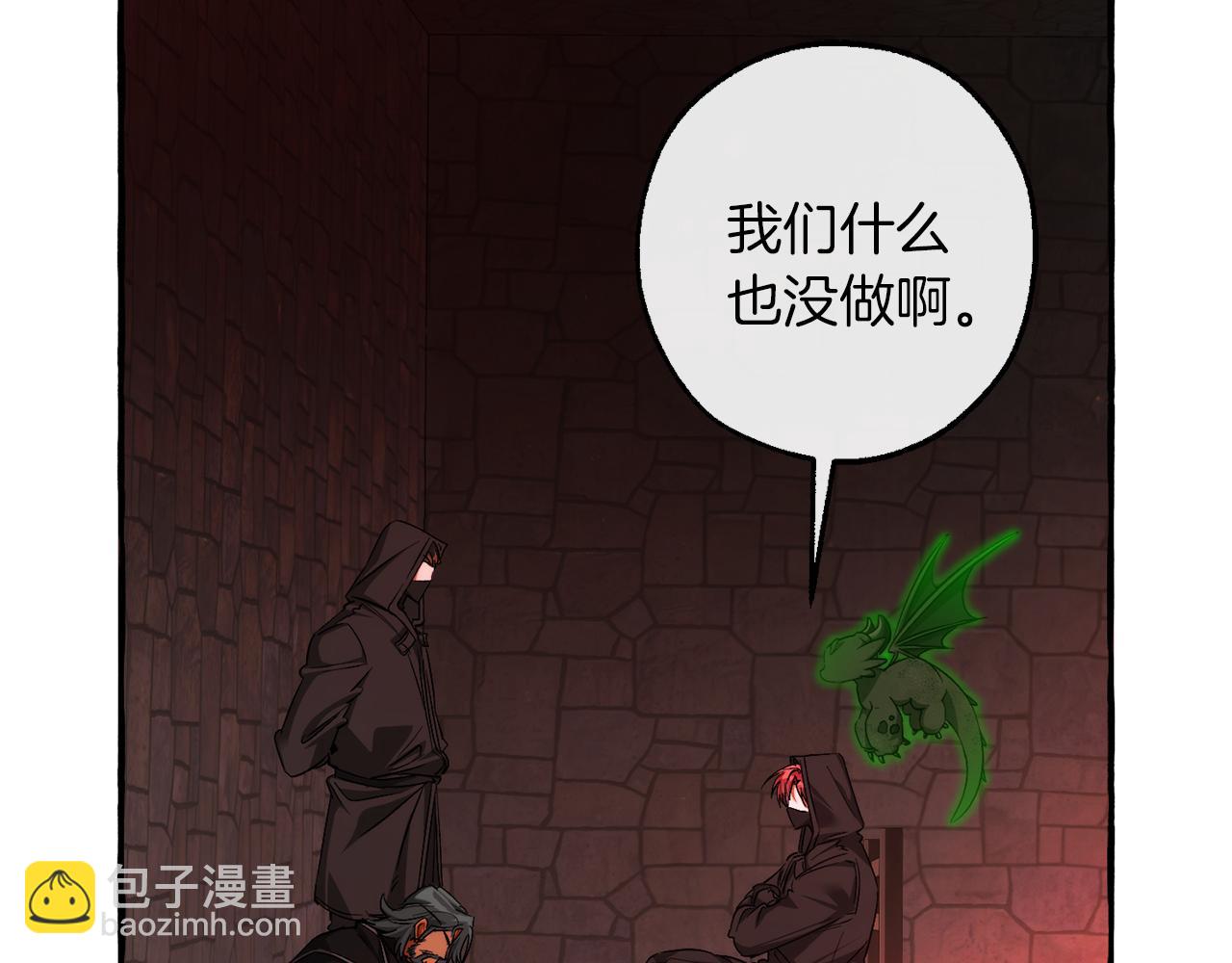 🍶成为伯爵家的废物 第138话 财迷英雄 第12页