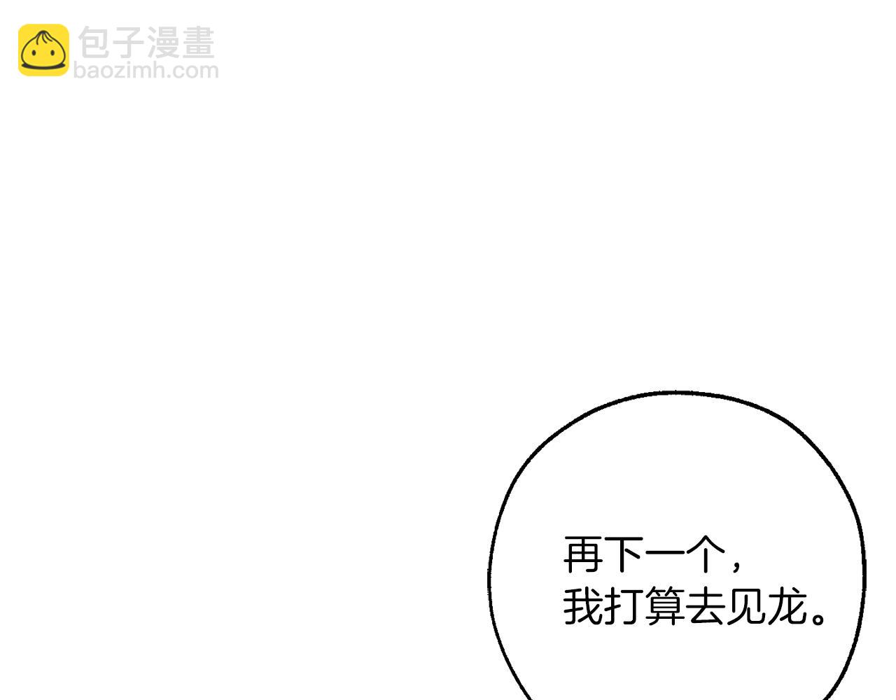 🍶成为伯爵家的废物 第138话 财迷英雄 第33页