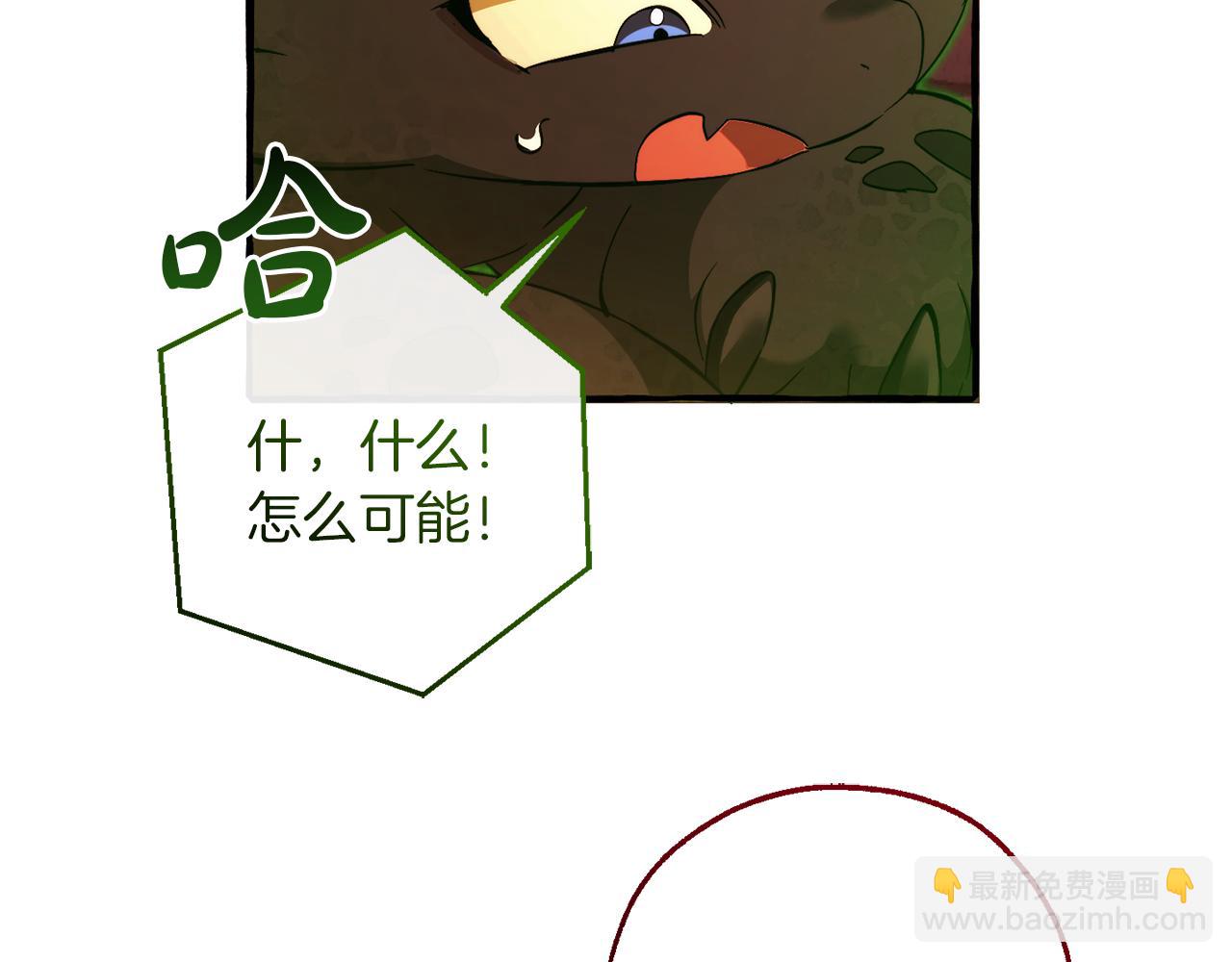 🍶成为伯爵家的废物 第138话 财迷英雄 第38页