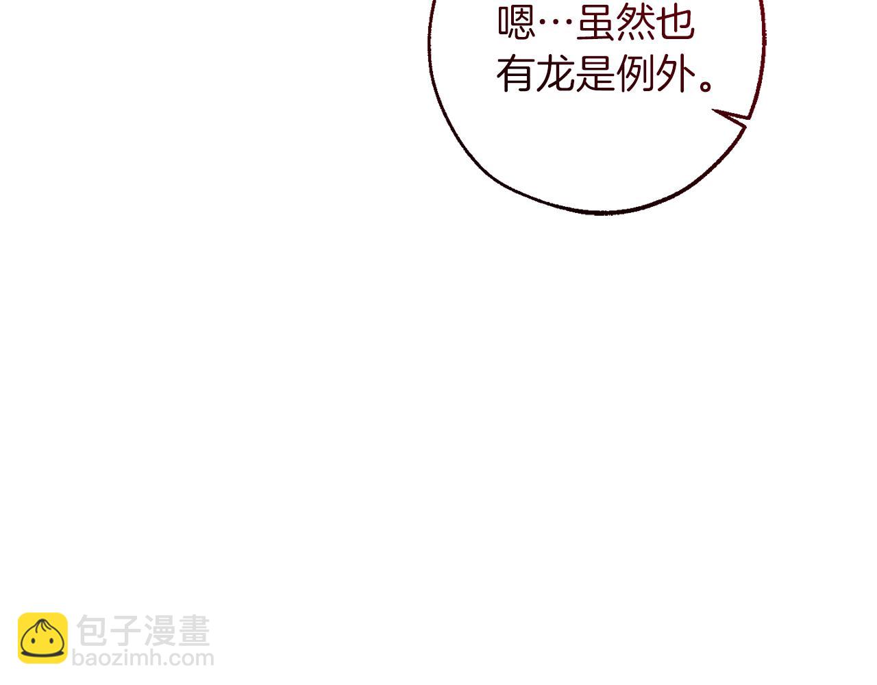 🍶成为伯爵家的废物 第138话 财迷英雄 第39页