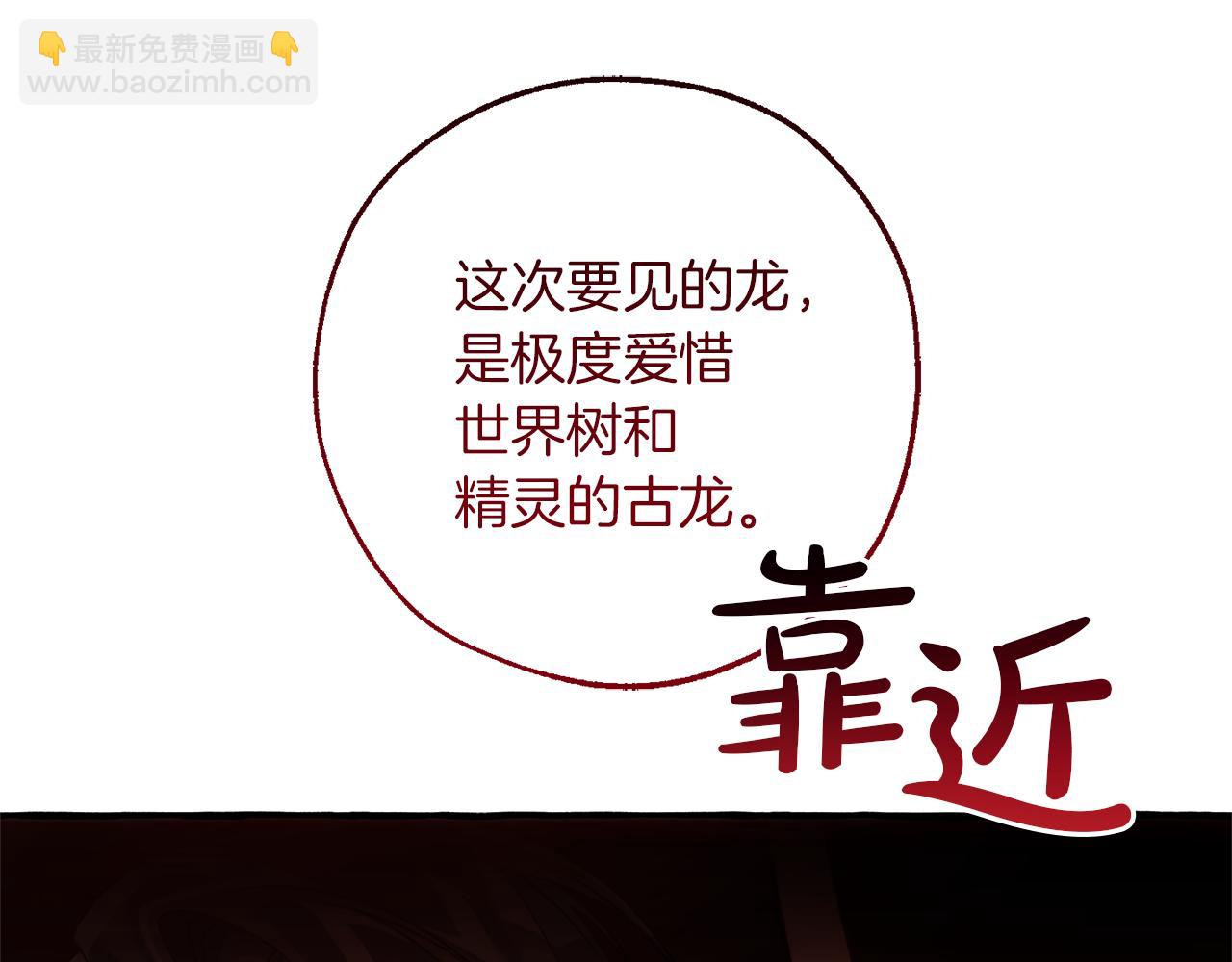 🍶成为伯爵家的废物 第138话 财迷英雄 第40页