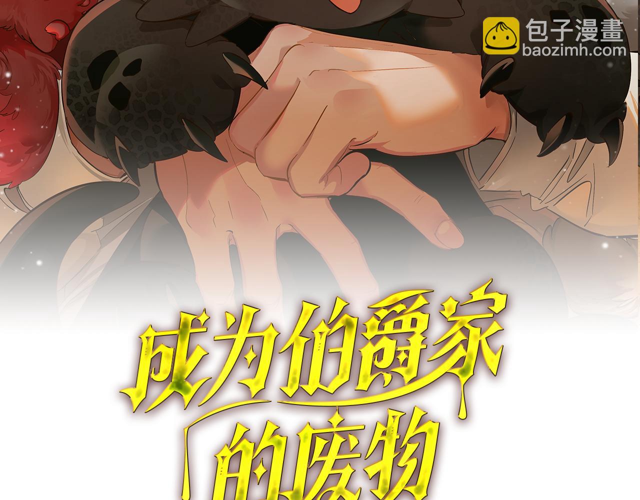 🍶成为伯爵家的废物 第138话 财迷英雄 第48页