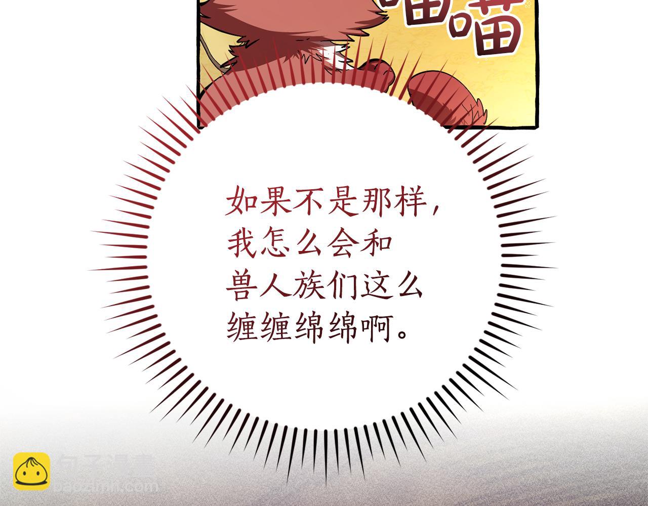🍶成为伯爵家的废物 第140话 怎么就不懂少爷的心呢 第11页