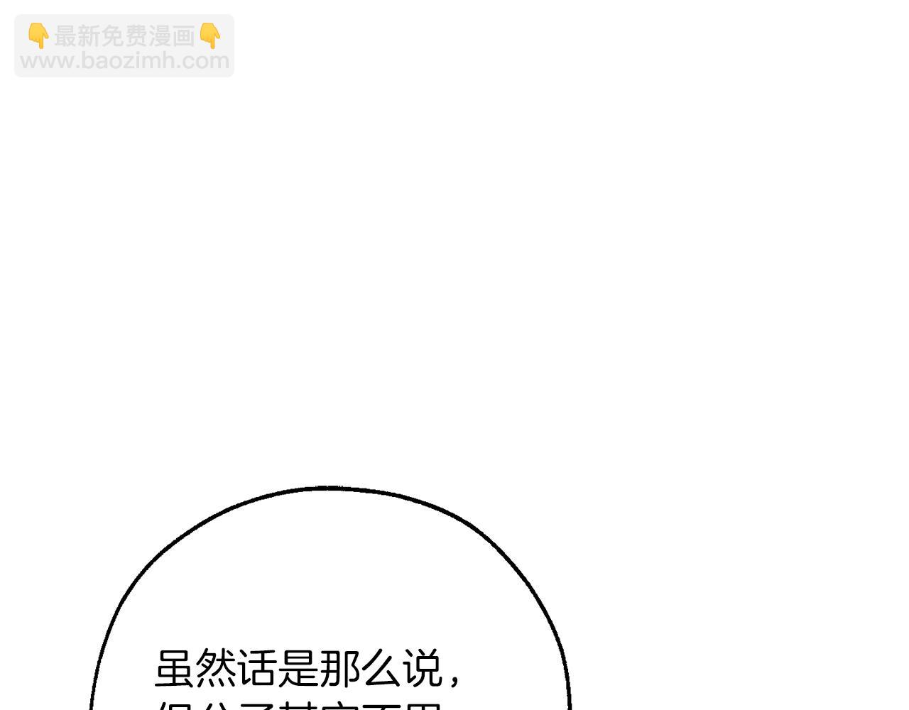 🍶成为伯爵家的废物 第140话 怎么就不懂少爷的心呢 第17页