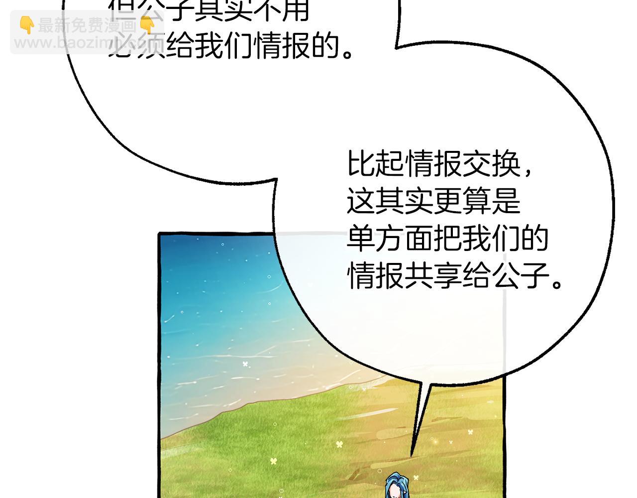 🍶成为伯爵家的废物 第140话 怎么就不懂少爷的心呢 第18页