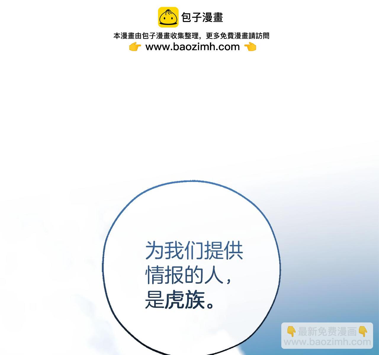 🍶成为伯爵家的废物 第140话 怎么就不懂少爷的心呢 第2页