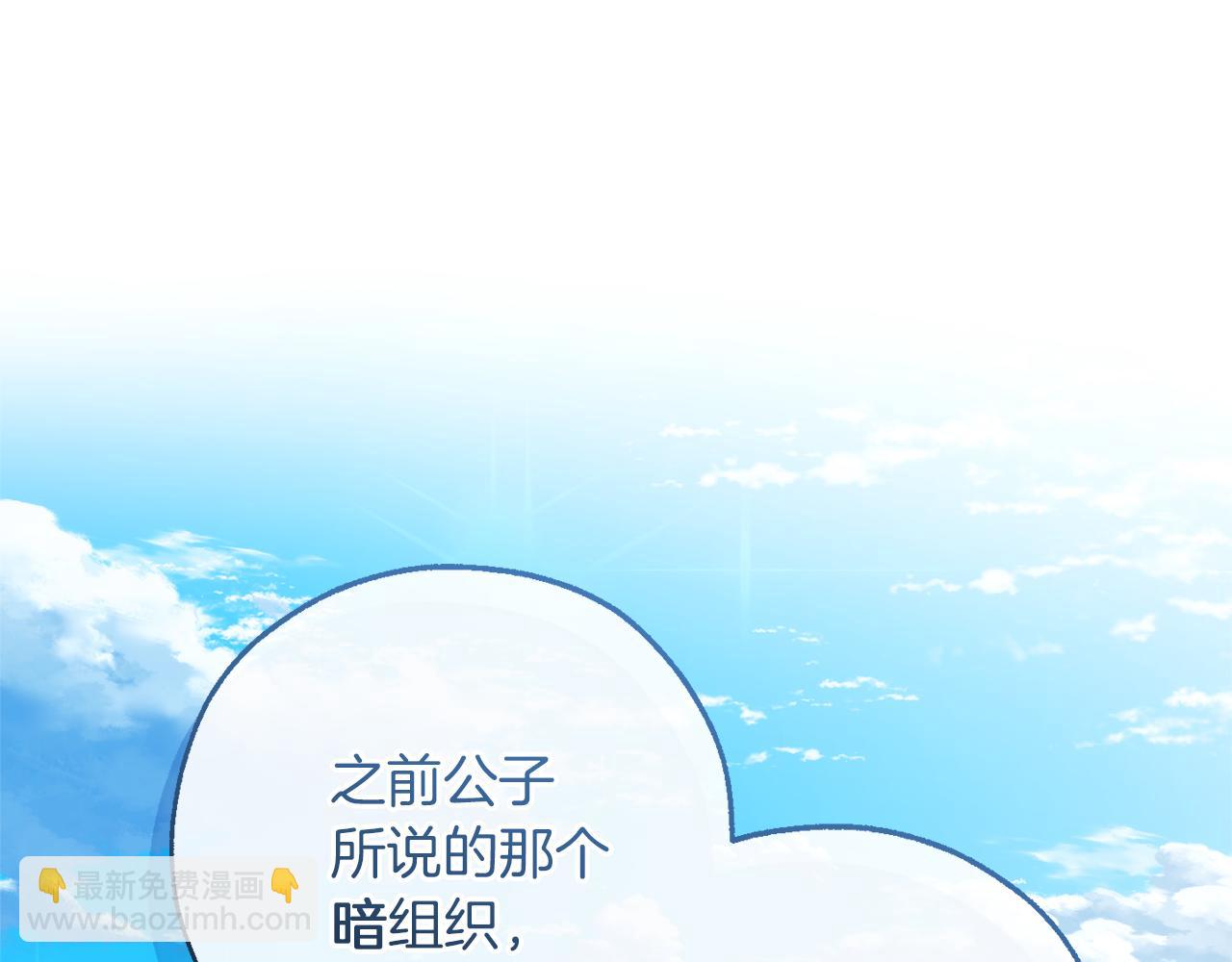 🍶成为伯爵家的废物 第140话 怎么就不懂少爷的心呢 第22页